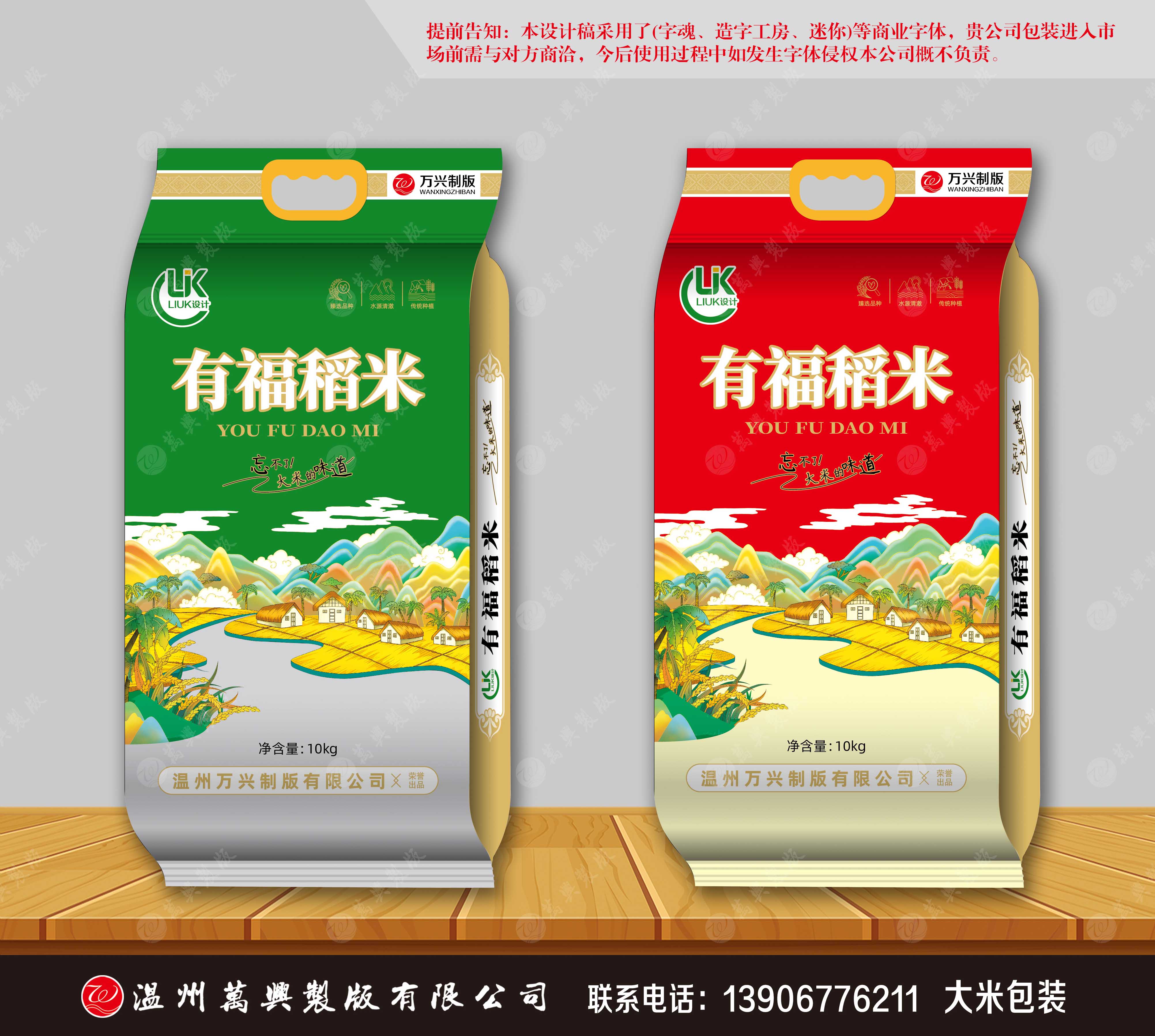大米包裝袋設(shè)計